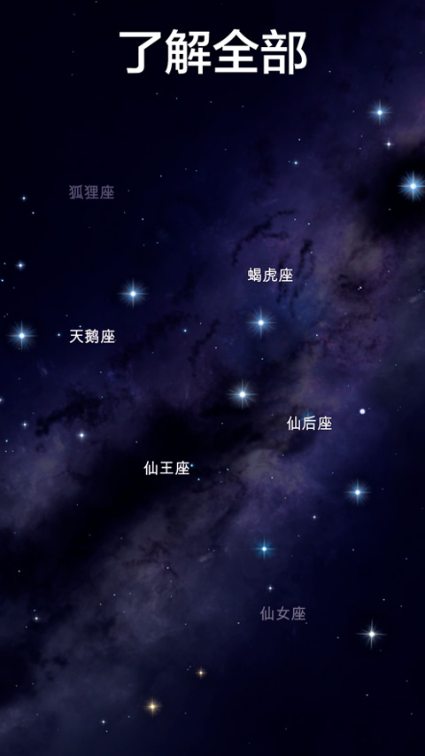 Star Walk 2截图1