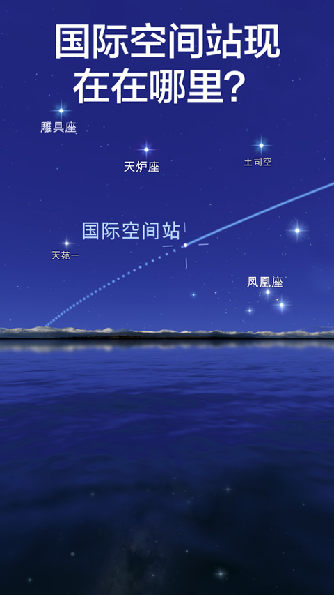 Star Walk 2截图3
