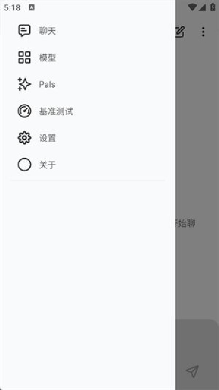 PocketPal截图3