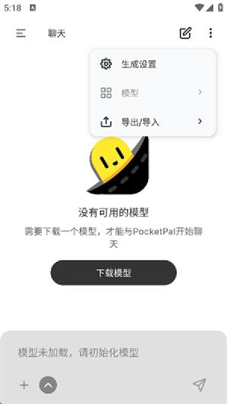 PocketPal截图1