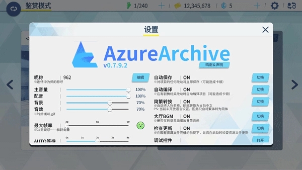 蔚蓝档案AzureArchive4