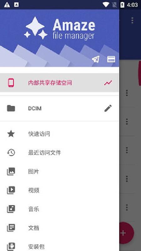 amaze file manager截图3