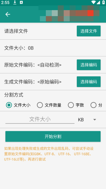 小说分割器3