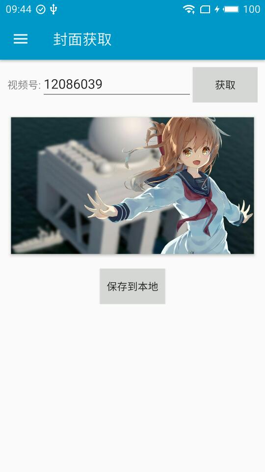 B站封面提取工具2