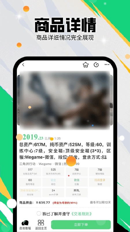 准星代售截图4