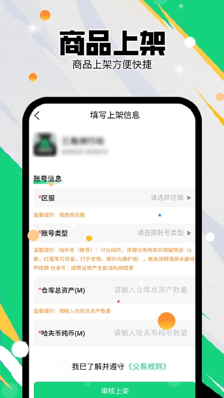 准星代售截图1