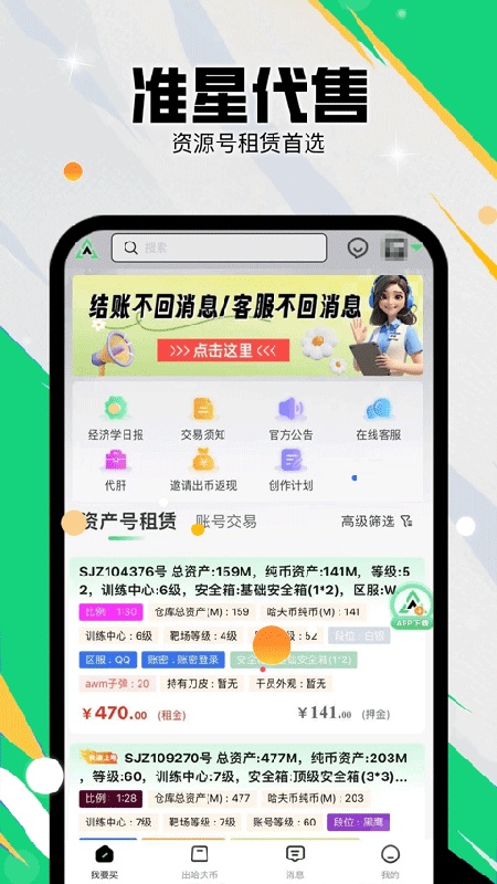 准星代售截图2