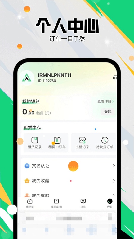 准星代售截图3