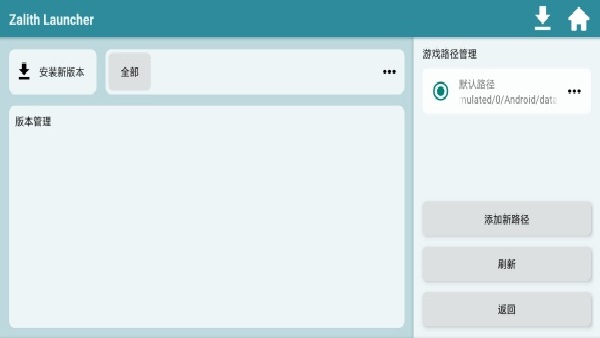 Zalith Launcher截图4