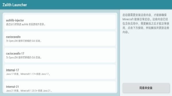 Zalith Launcher截图3