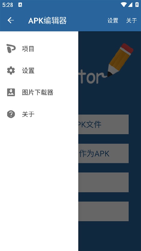 APK Editor截图2