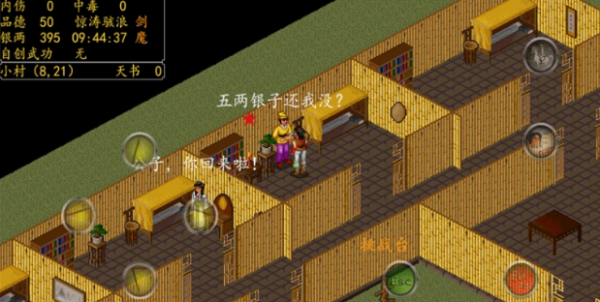 金庸群侠传6合1手机版截图2