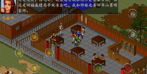 金庸群侠传6合1手机版截图3
