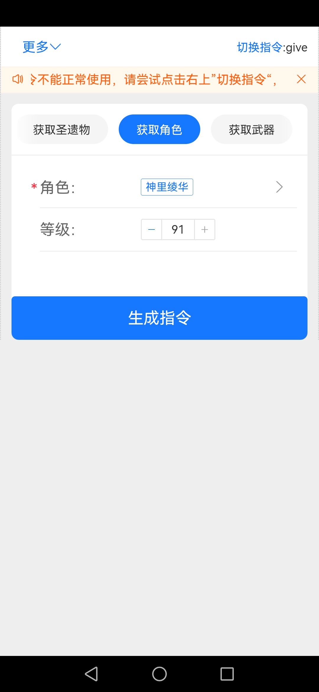 原神指令生成器2