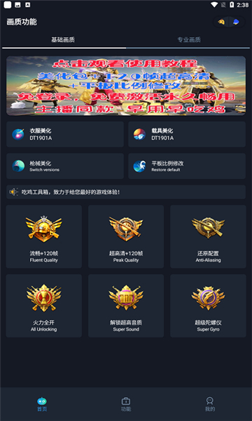 赤羽画质助手1