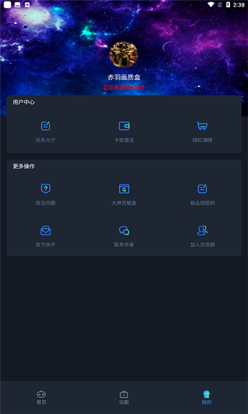 赤羽画质助手4