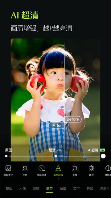醒图App截图5