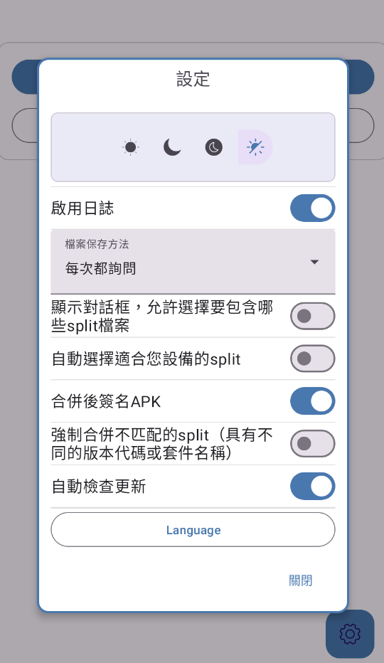 AntiSplitM截图3