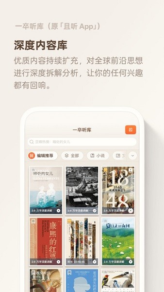 一卒听库截图1
