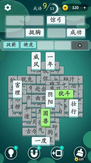 成语消消消截图1