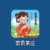 富贵茶庄