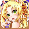 二次元卡通自走棋