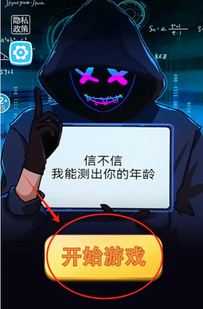 烧脑读心术截图1