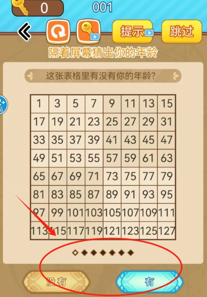 烧脑读心术截图3