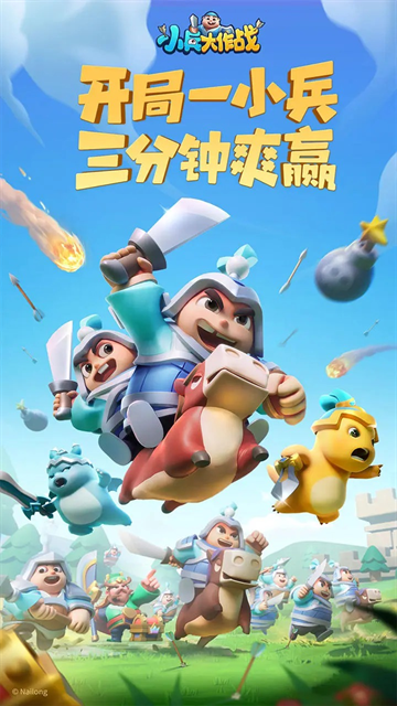 小兵大作战0.1折截图4