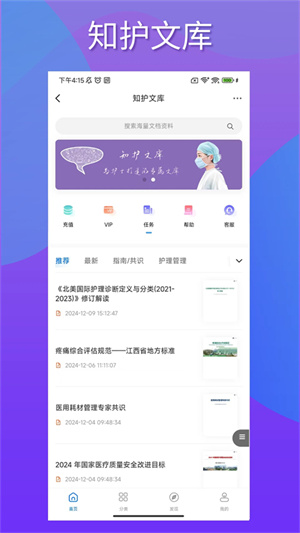 知护网截图4
