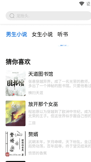 书痴小说截图1