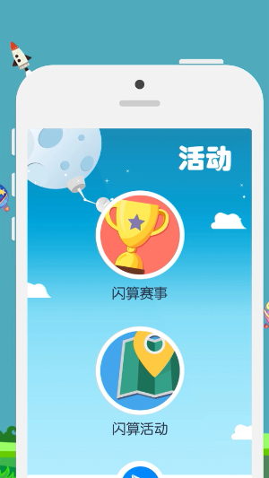 昂昂闪算截图1