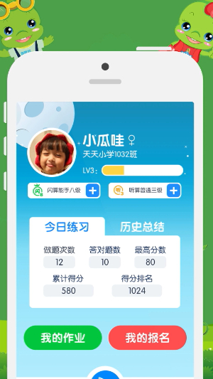 昂昂闪算截图2