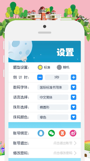 昂昂闪算截图3