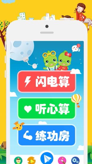 昂昂闪算截图4