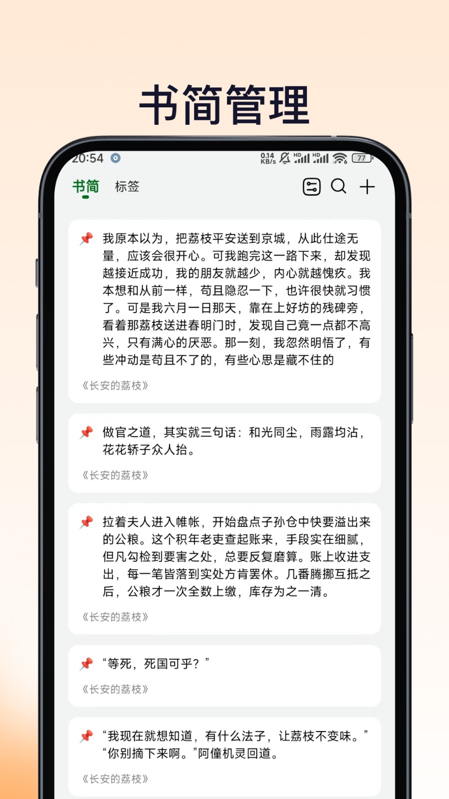 熊猫书简截图4