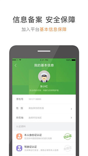 有象出行司机端截图1