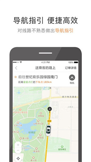 有象出行司机端截图2