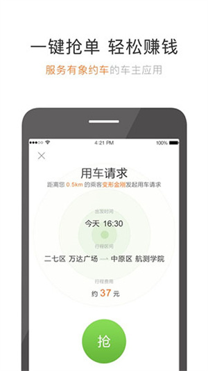 有象出行司机端截图4