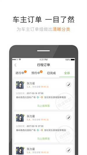 有象出行司机端截图3