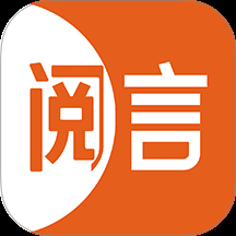 阅言下载安装-阅言安卓正版下载v1.2.0