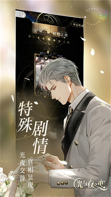 光与夜之恋韩服截图1