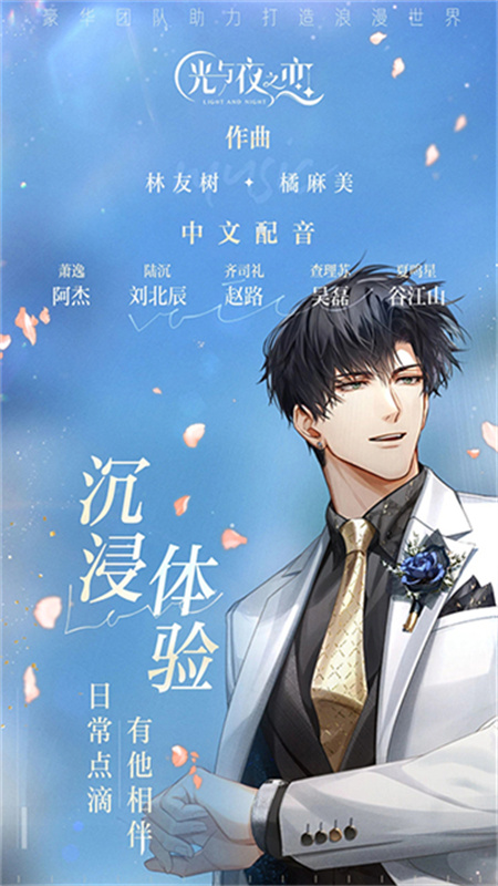 光与夜之恋韩服截图5