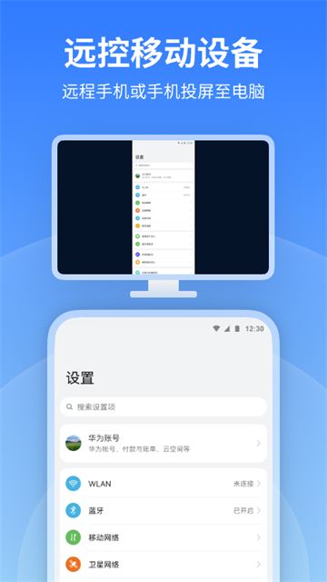AnyViewer截图2