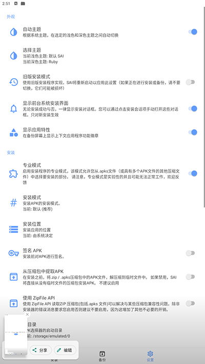 SAI截图2