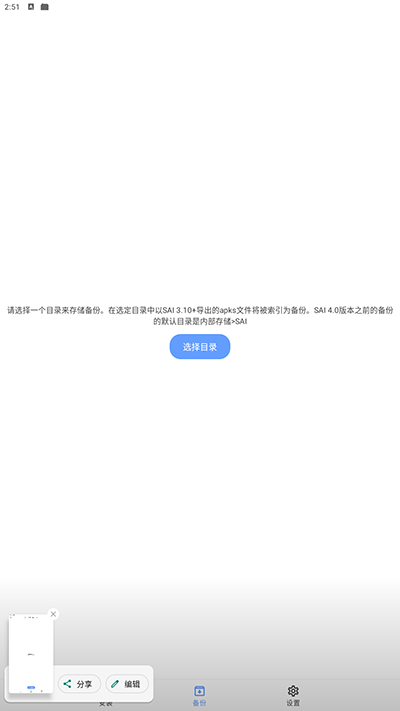 SAI截图3