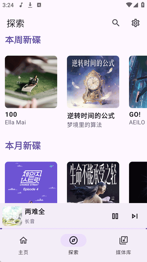 JetMelo截图1