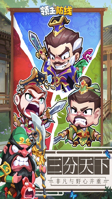 领主防线2
