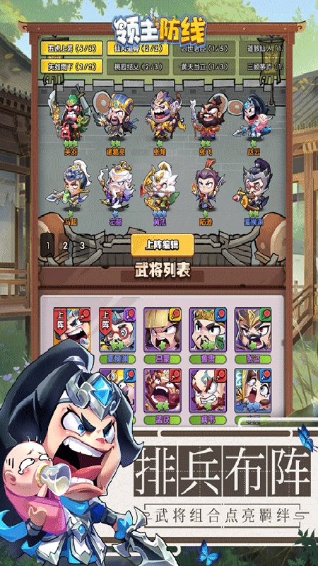 领主防线3
