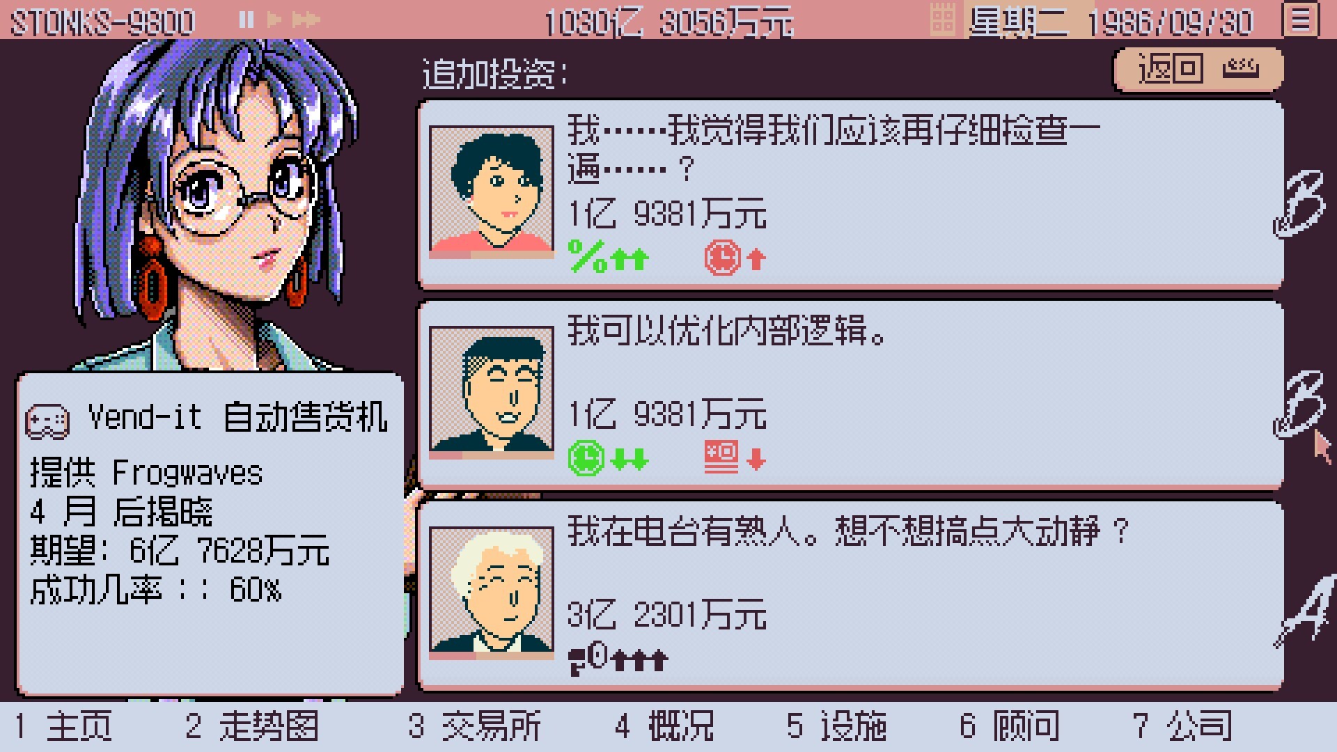 东京股神STONKS9800截图1